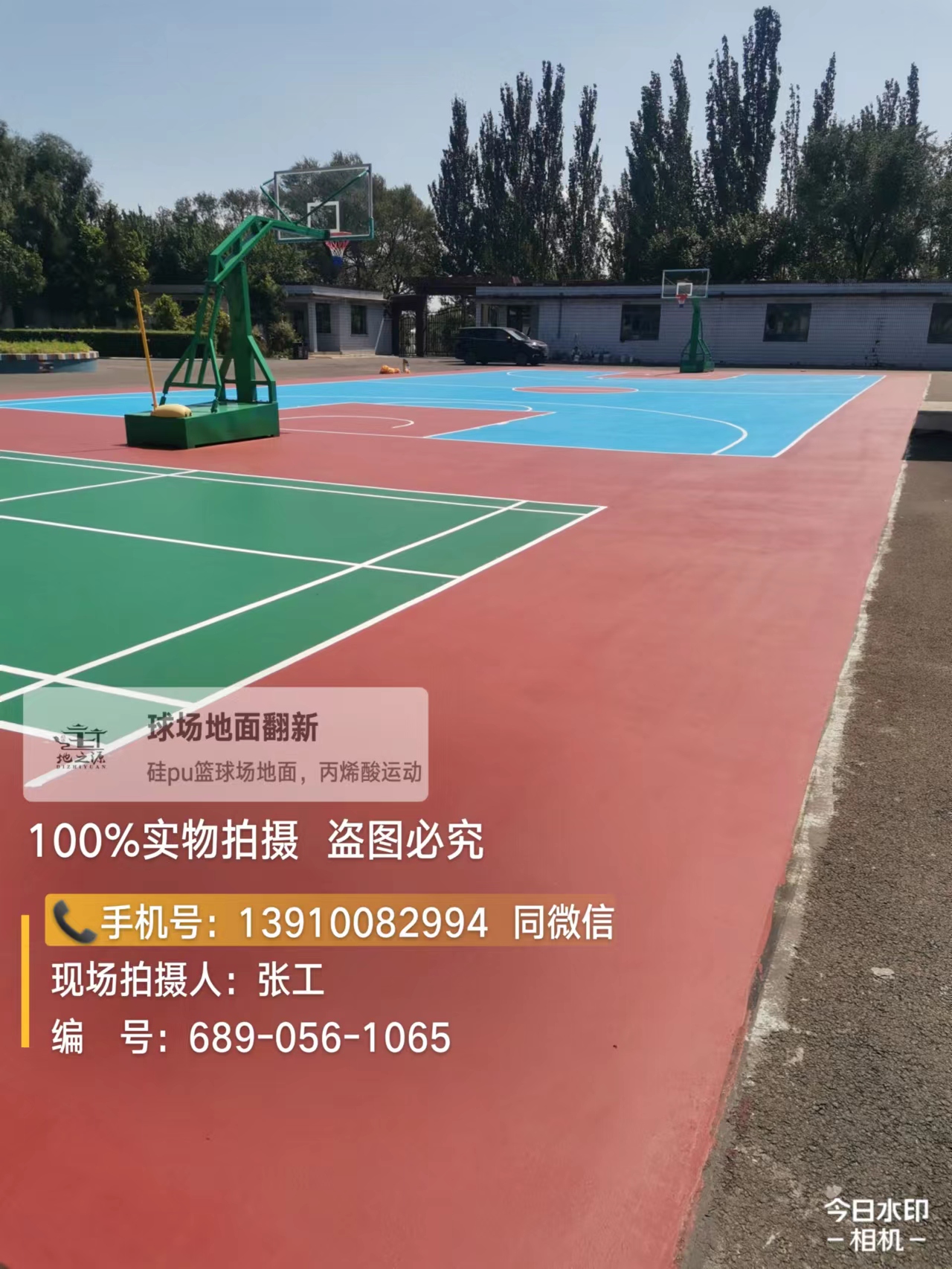 长治北京球场翻新,室外篮球场地面维修补改造